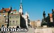 Познань